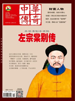 cover image of 中华传奇·下旬2022年第5期